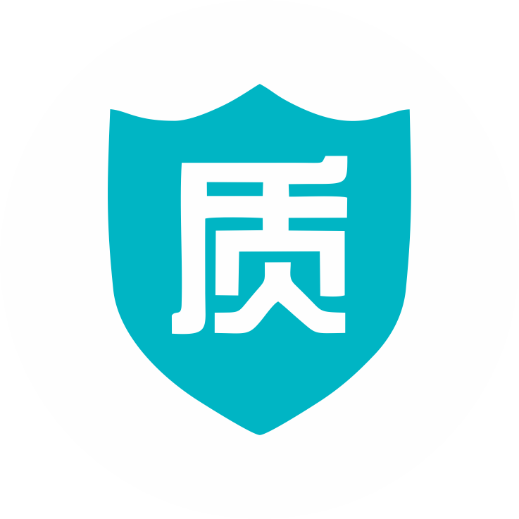 质量保证