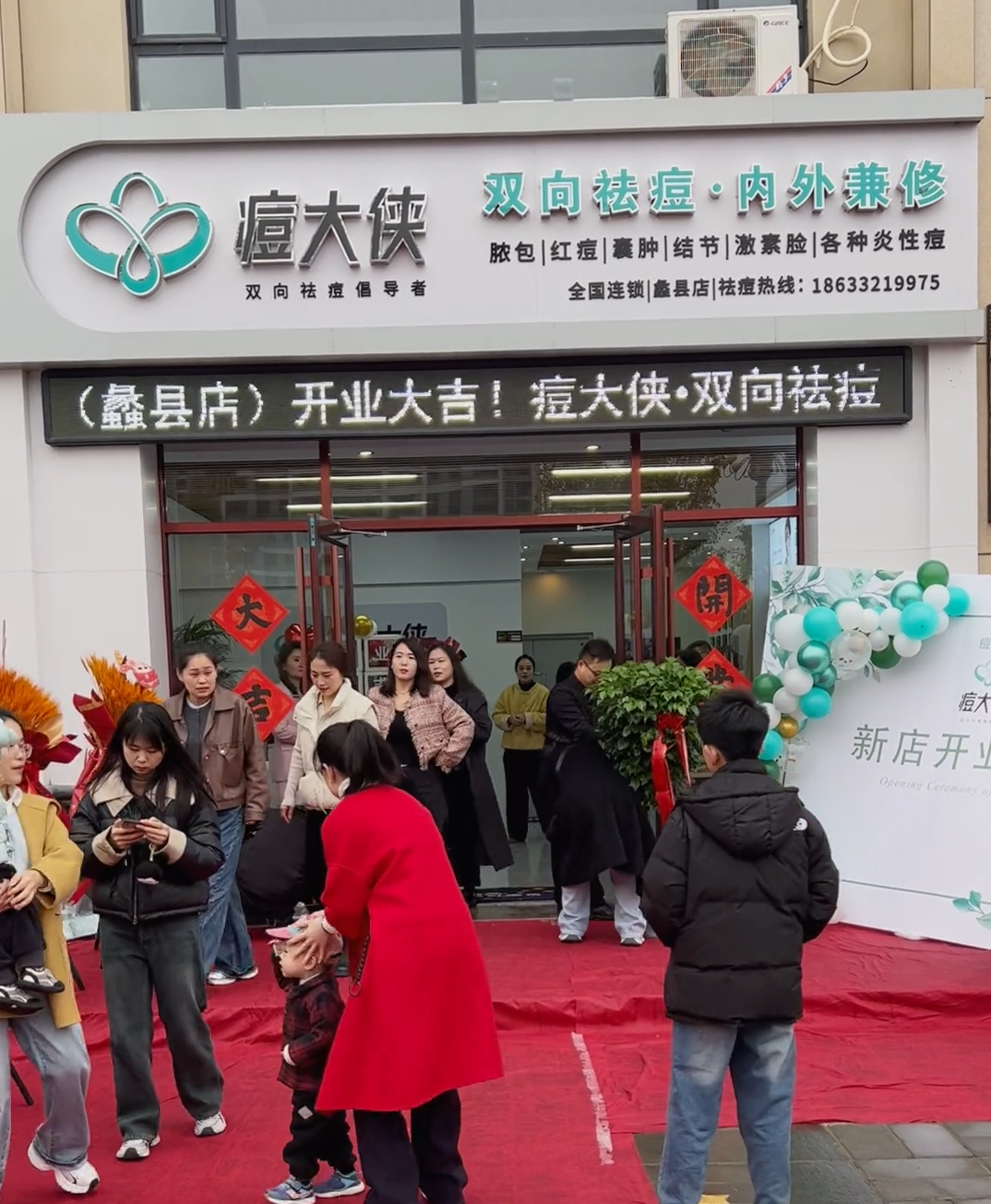 开业大吉 |，热烈庆祝 痘大侠双向祛痘▪河北保定蠡县店 盛大开业！